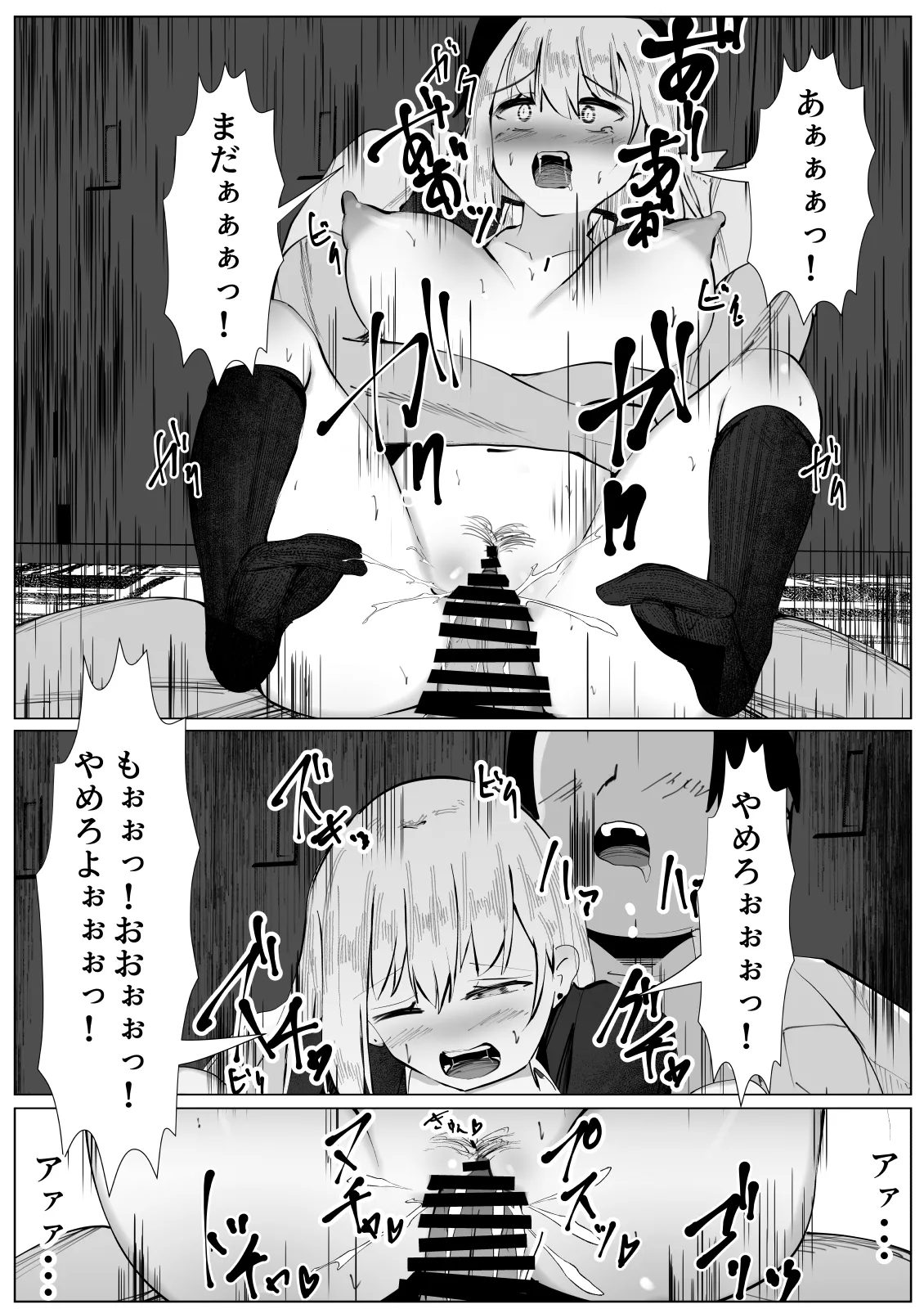 TSヤンキー少女の末路 Page.21