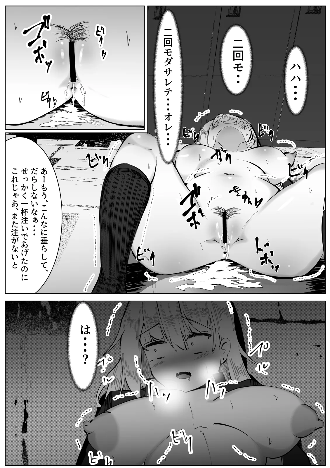 TSヤンキー少女の末路 Page.25