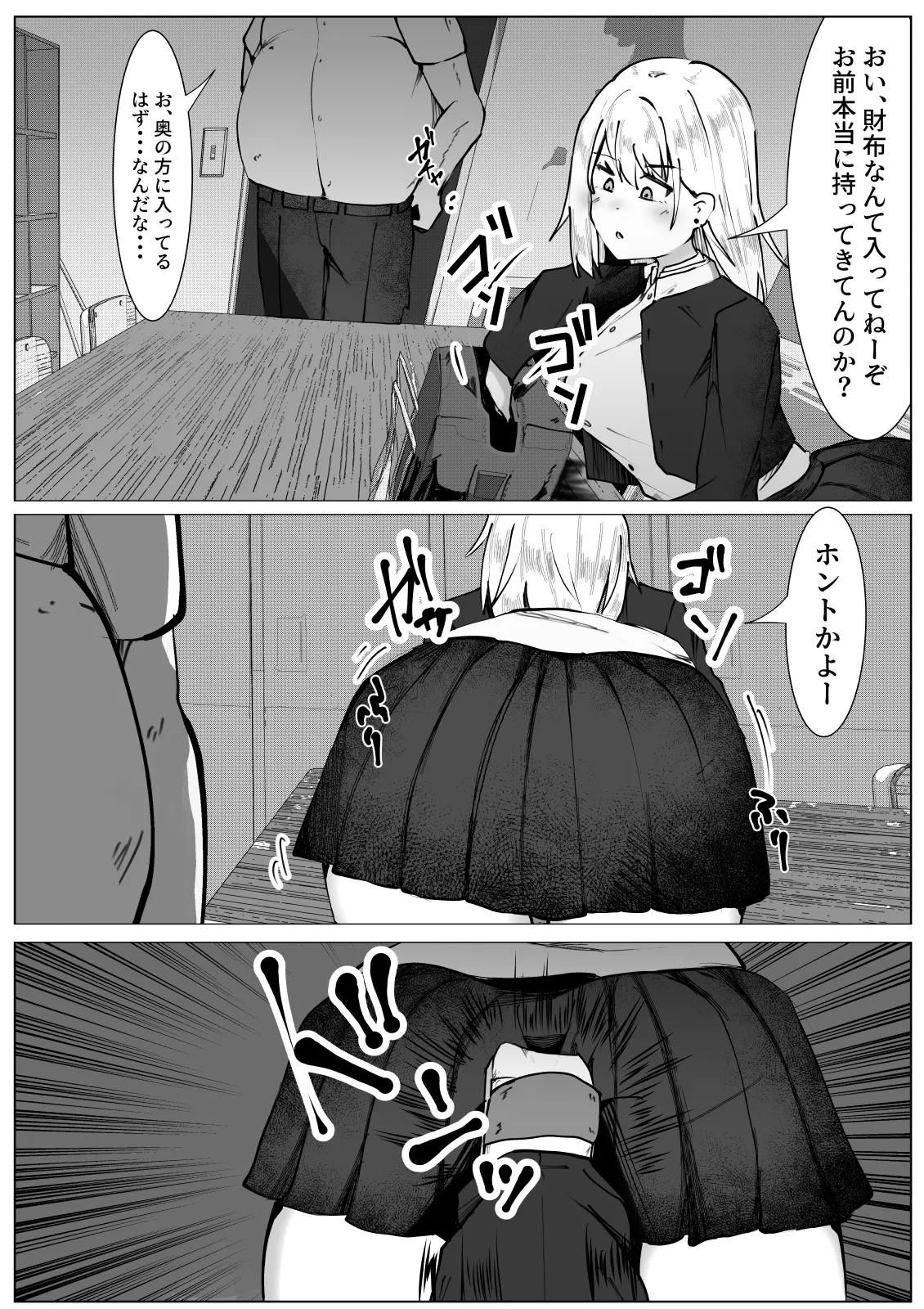 TSヤンキー少女の末路 Page.7