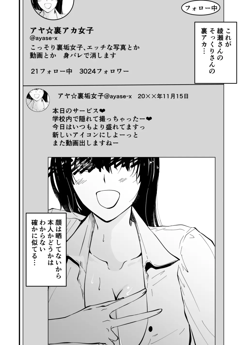 アコガレの生徒会長が裏アカでエグいハメ撮りを晒しているはずがない！ Page.21