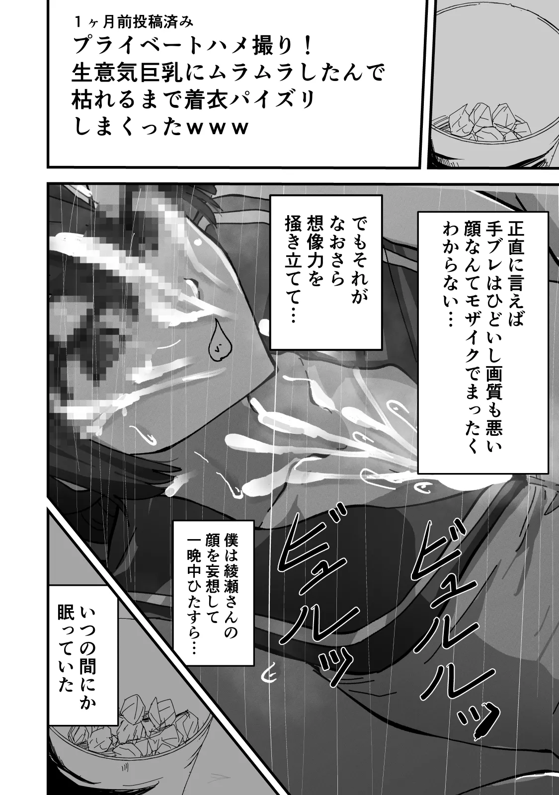 アコガレの生徒会長が裏アカでエグいハメ撮りを晒しているはずがない！ Page.29