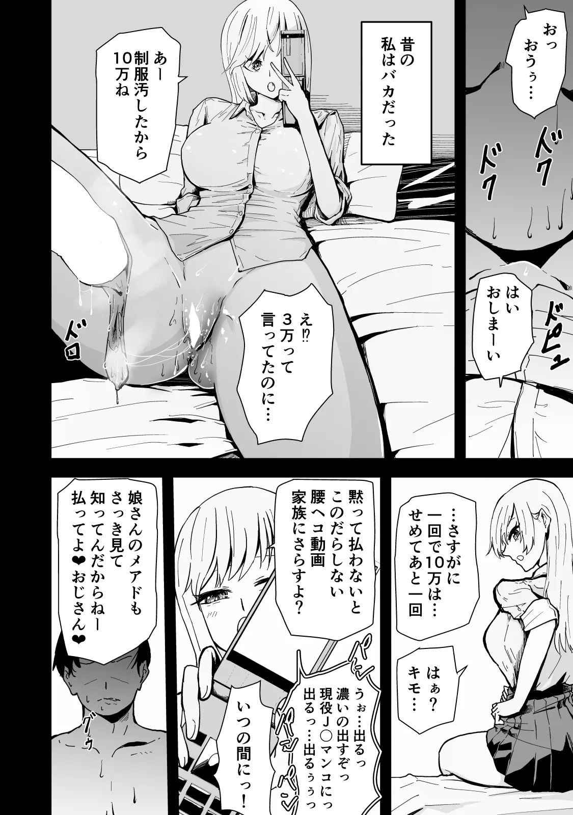 僕のギャルかーさんNTR編 強気なギャル母がクズ男に堕ちるまで Page.13