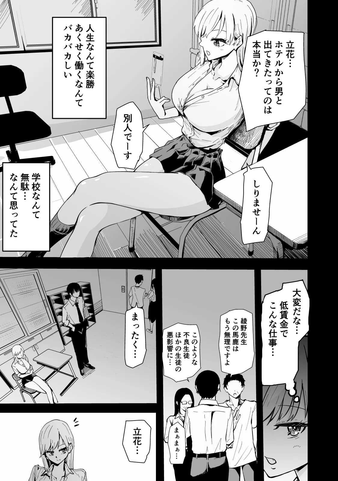 僕のギャルかーさんNTR編 強気なギャル母がクズ男に堕ちるまで Page.14