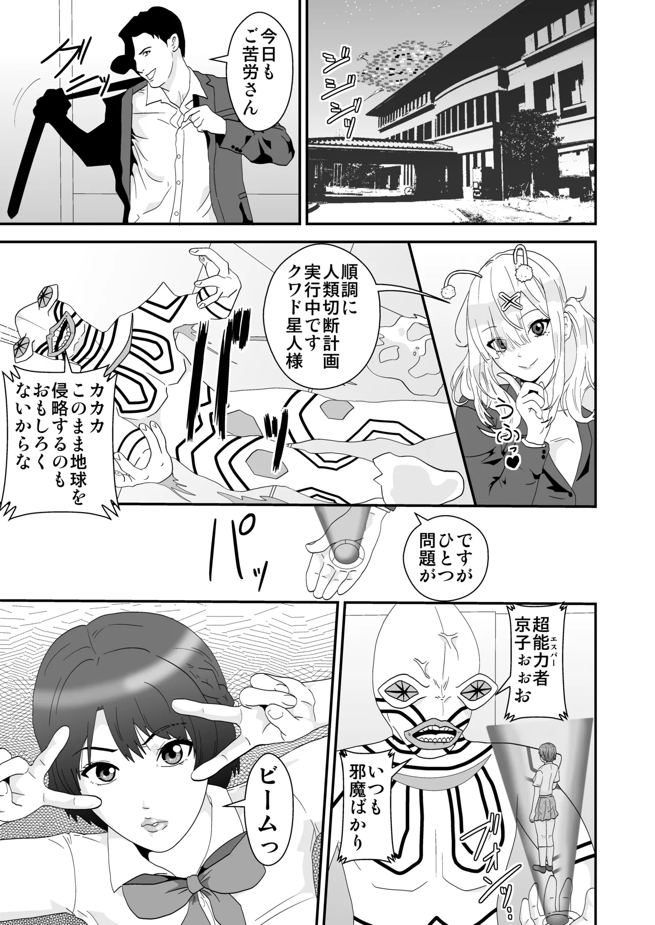 真っ二つ村 Page.7