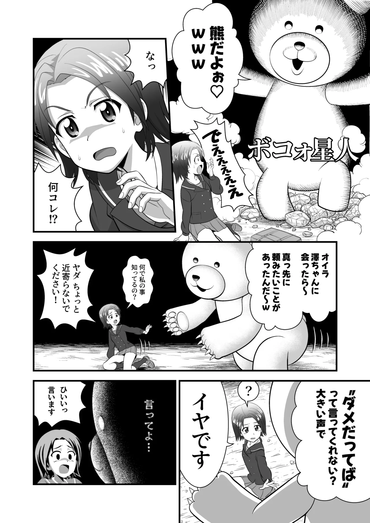 狙われた梓 Page.2