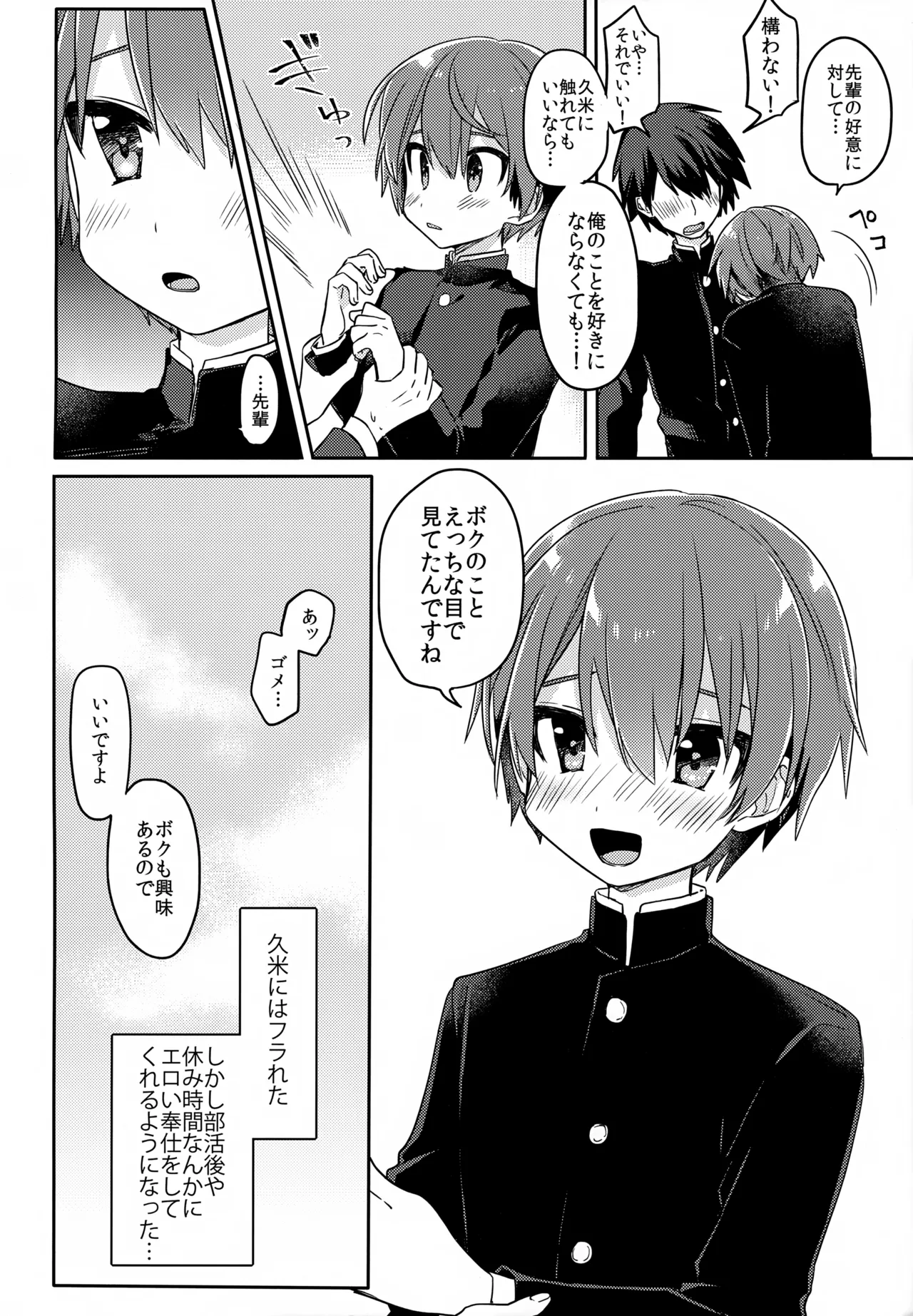 後輩の×××練習 Page.5