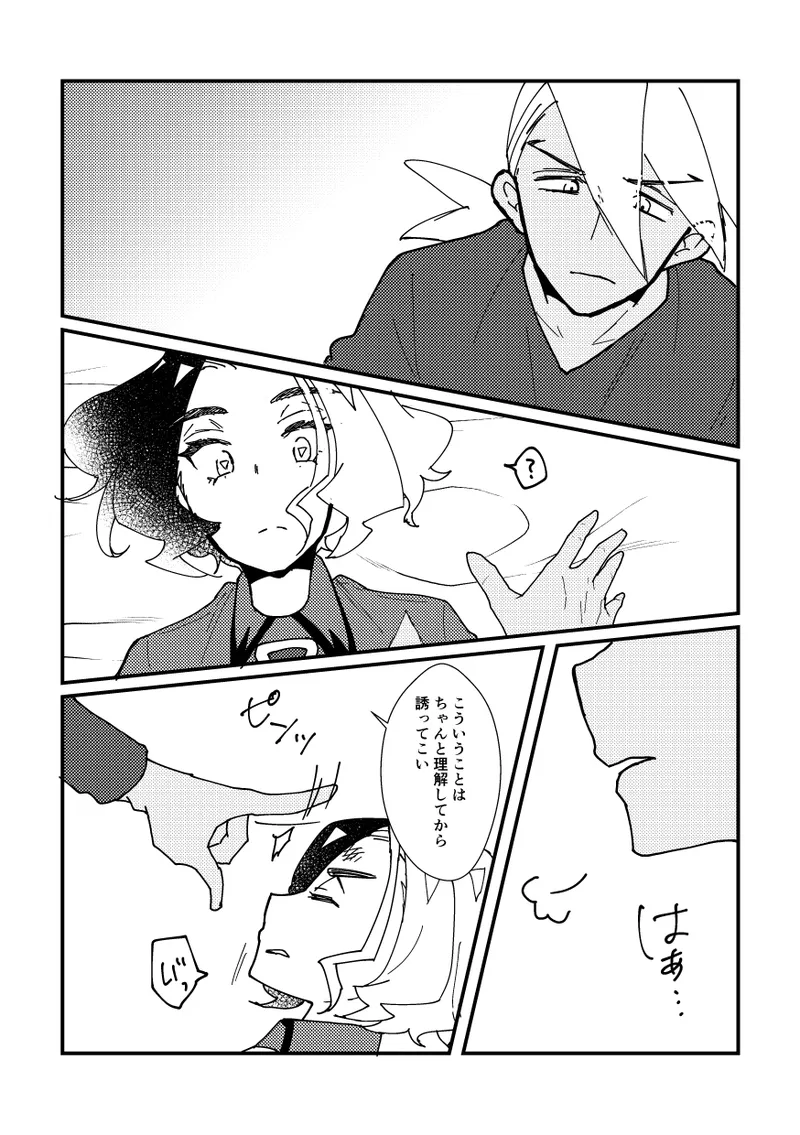 キスからはじまるエトセトラ Page.10