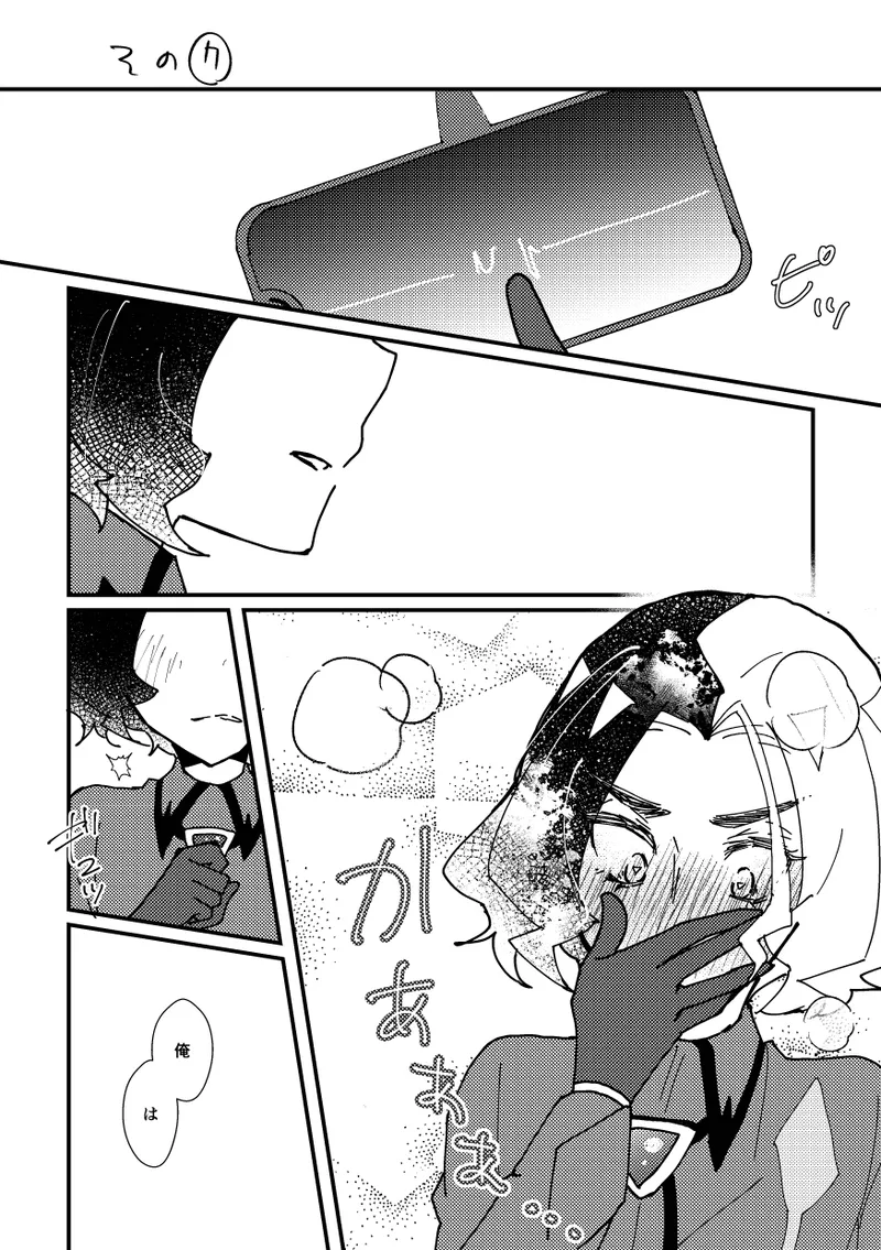 キスからはじまるエトセトラ Page.14