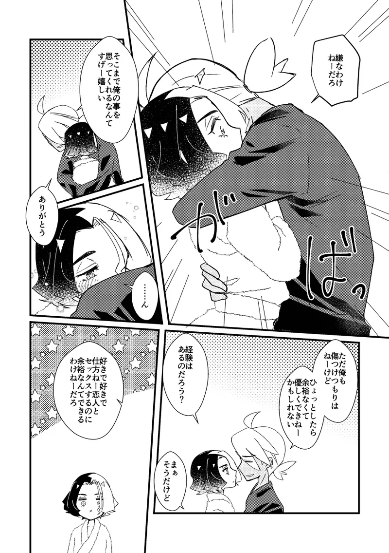 キスからはじまるエトセトラ Page.25