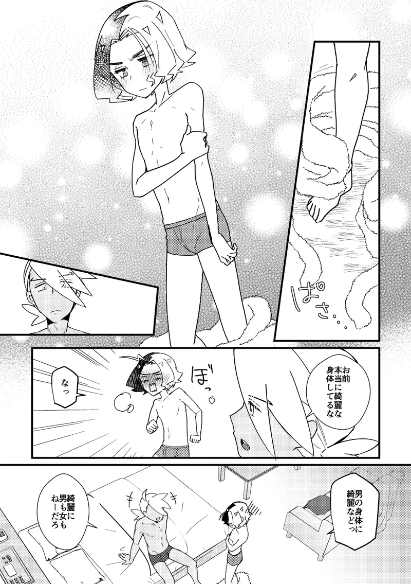 キスからはじまるエトセトラ Page.27