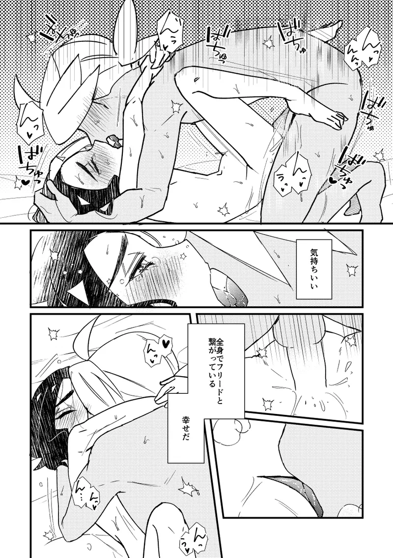 キスからはじまるエトセトラ Page.45