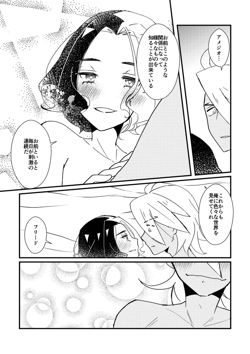 キスからはじまるエトセトラ Page.49