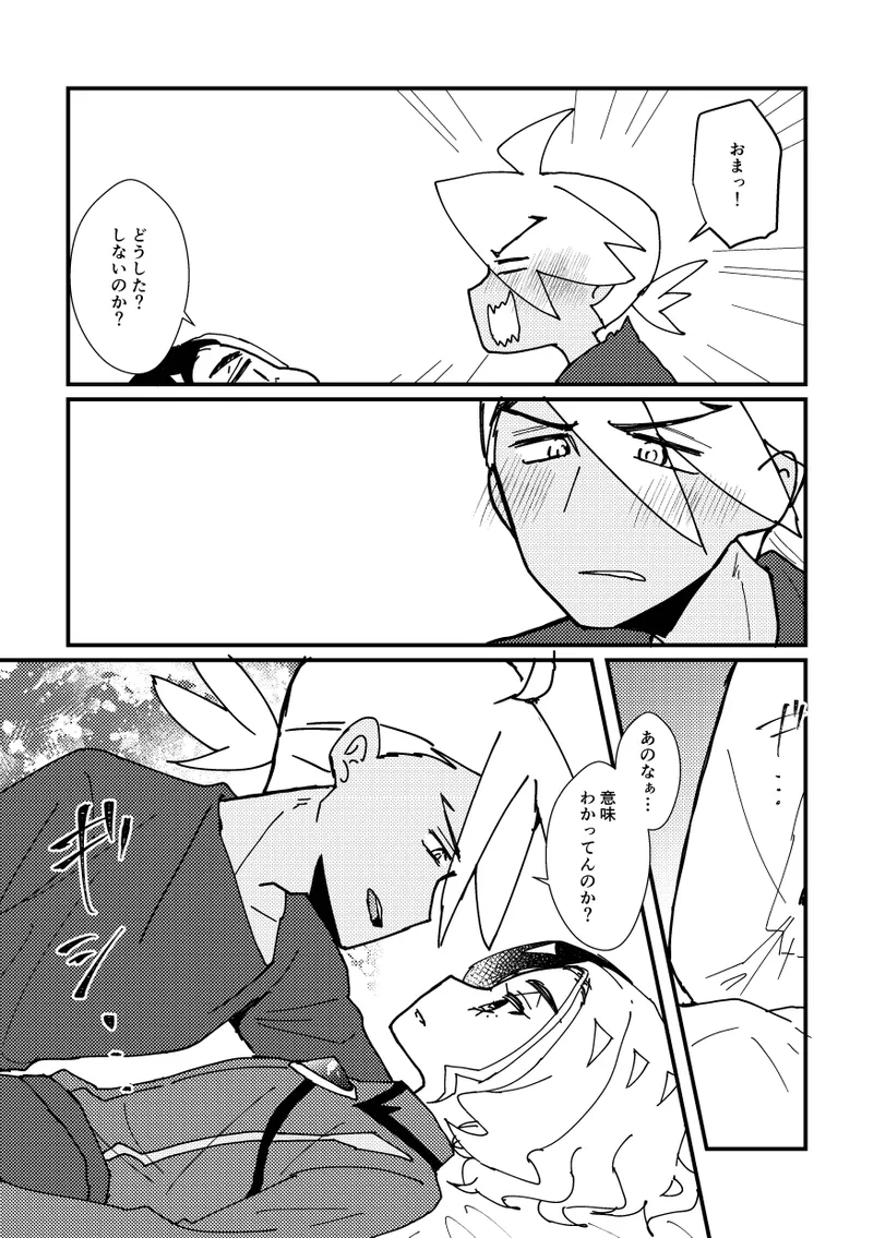 キスからはじまるエトセトラ Page.9