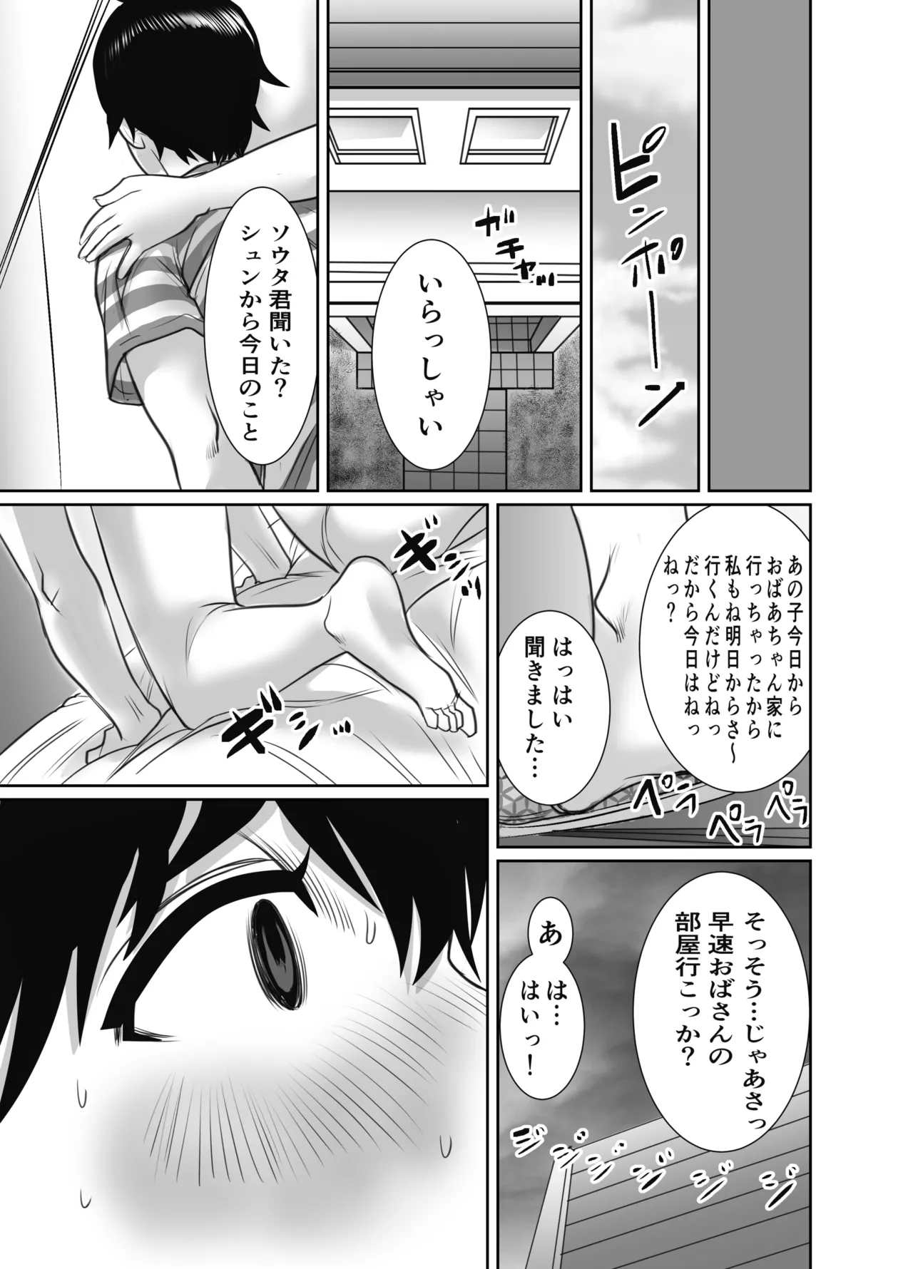 友達のお母さんは雨女 Page.28