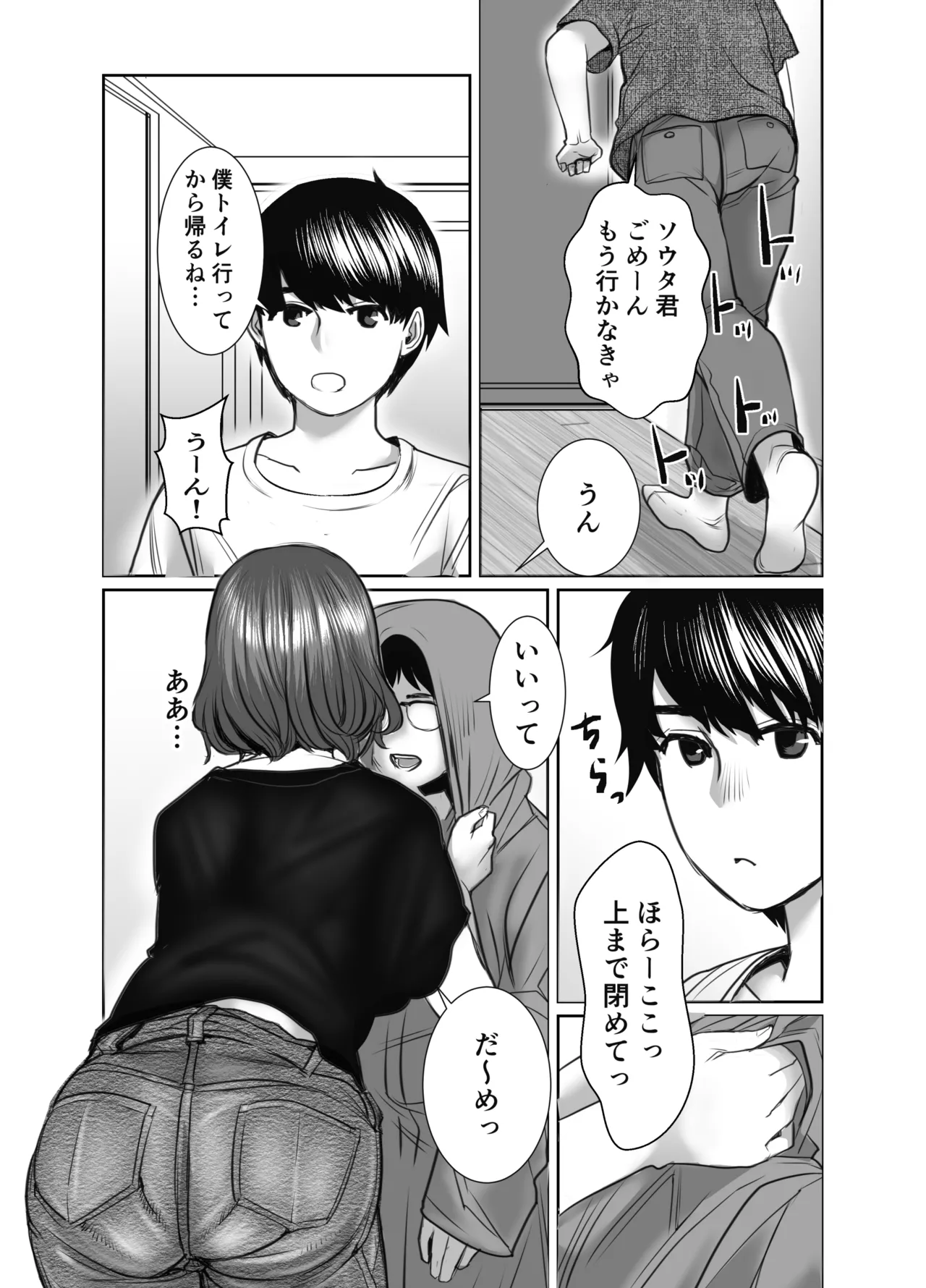 友達のお母さんは雨女 Page.4