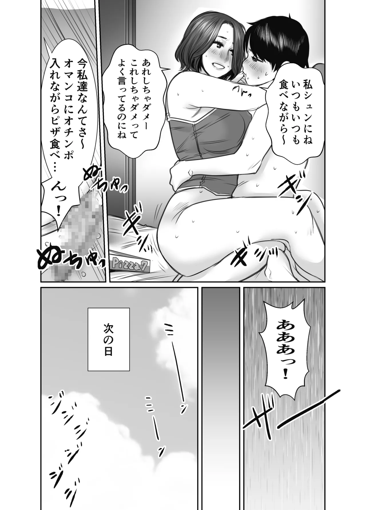 友達のお母さんは雨女 Page.61