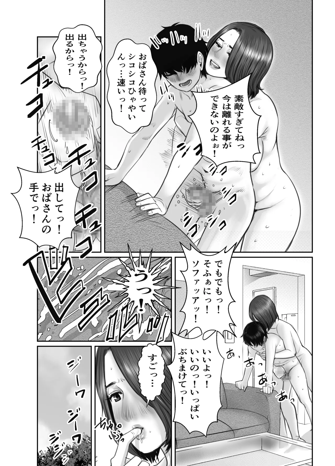 友達のお母さんは雨女 Page.63