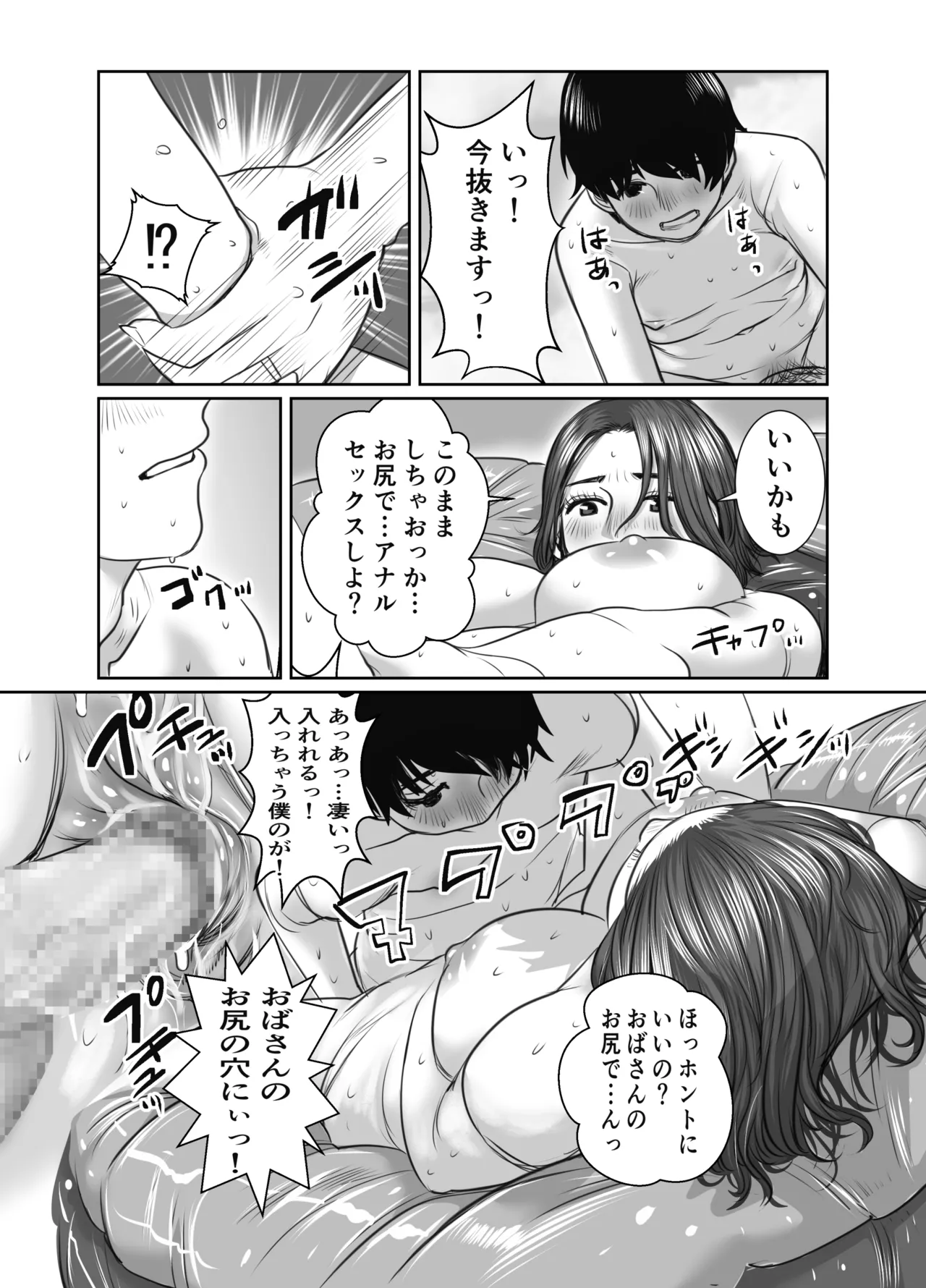 友達のお母さんは雨女 Page.71