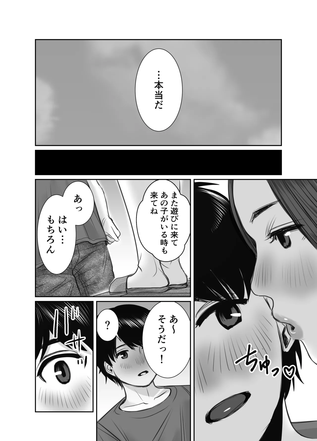 友達のお母さんは雨女 Page.89