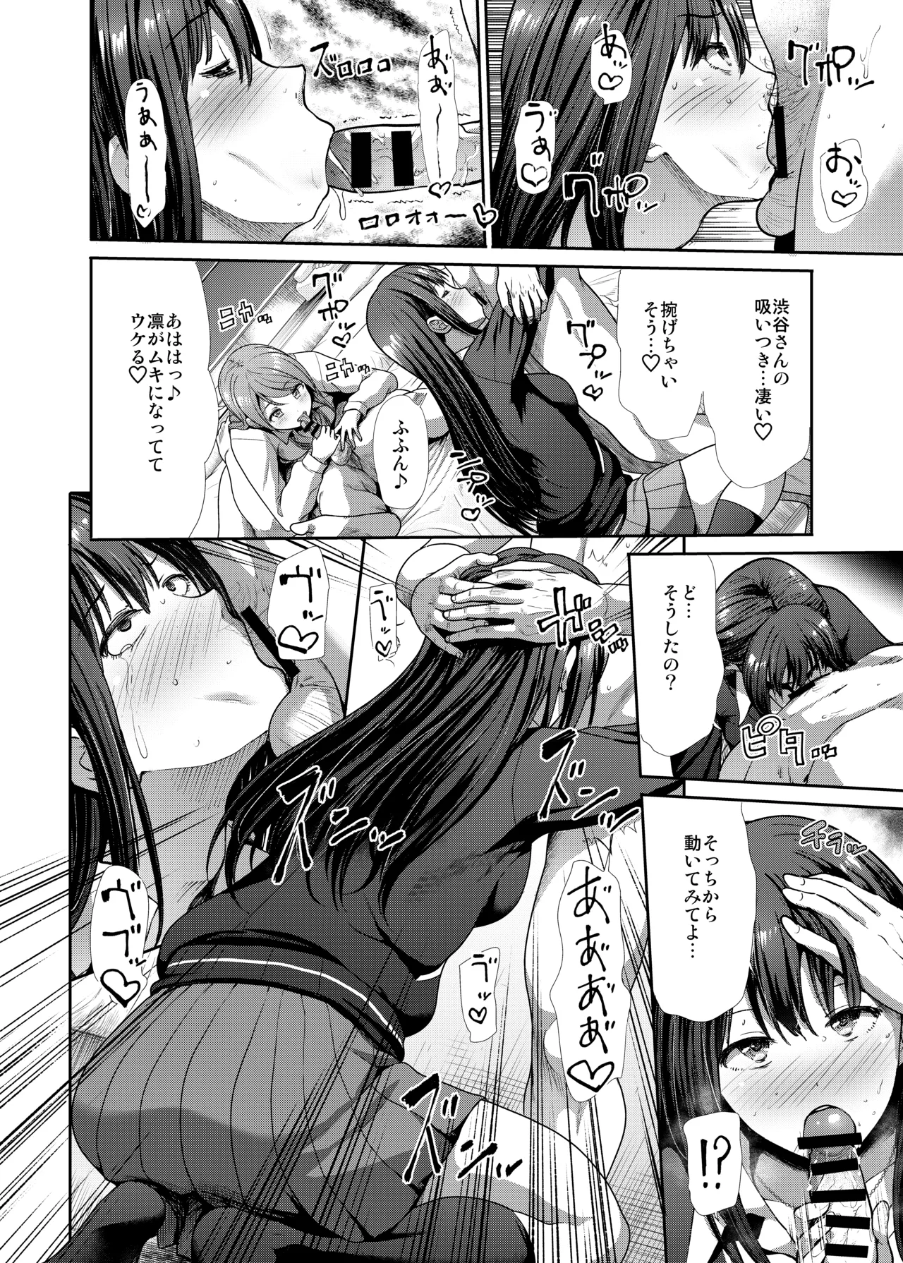 三人いっしょでいいじゃない Page.15