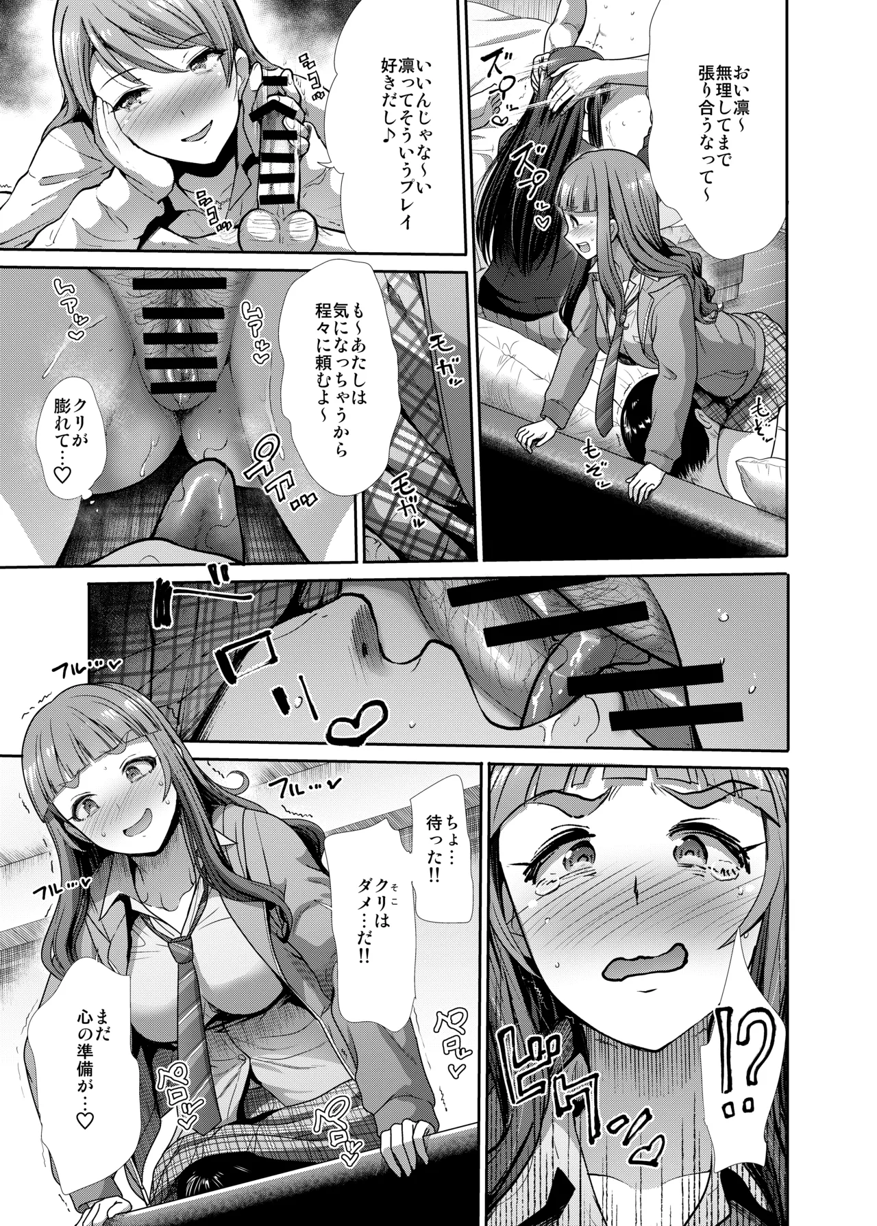 三人いっしょでいいじゃない Page.16