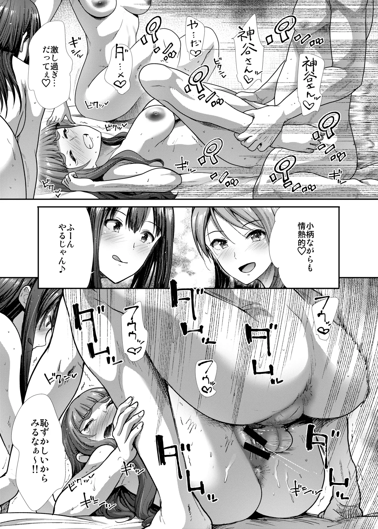 三人いっしょでいいじゃない Page.28