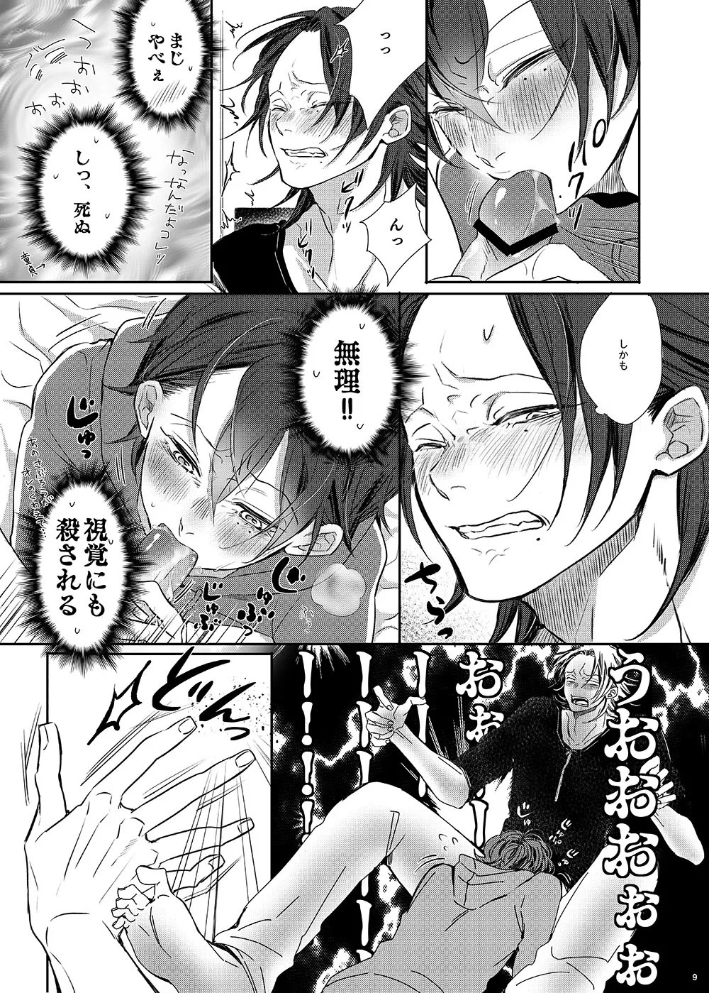 [はあだん (のん)] 俺(僕)たち、兄弟踏み外しました。 (ヒプノシスマイク) [DL版] Page.8