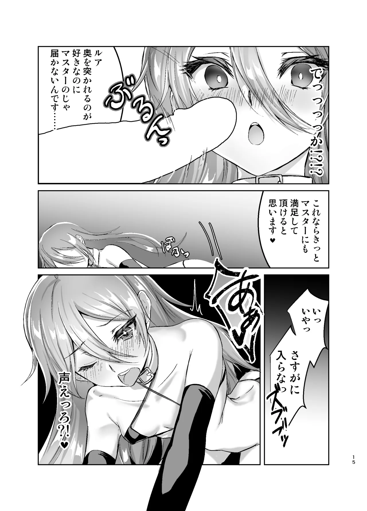 理想のラブドールに愛されすぎてヤバい件 Page.16