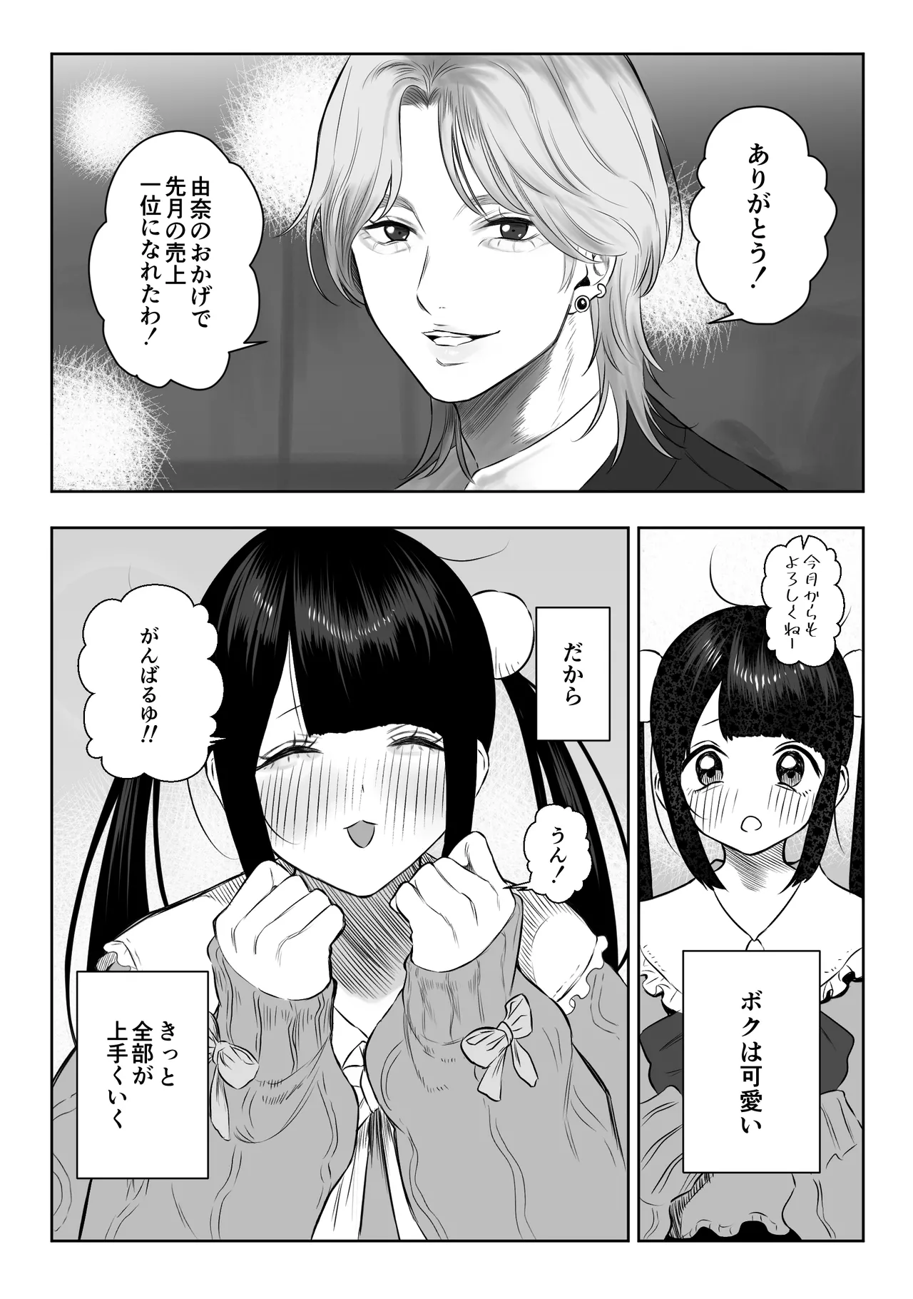 地雷系女子ちゃんがおぢとパパ活するようです Page.10