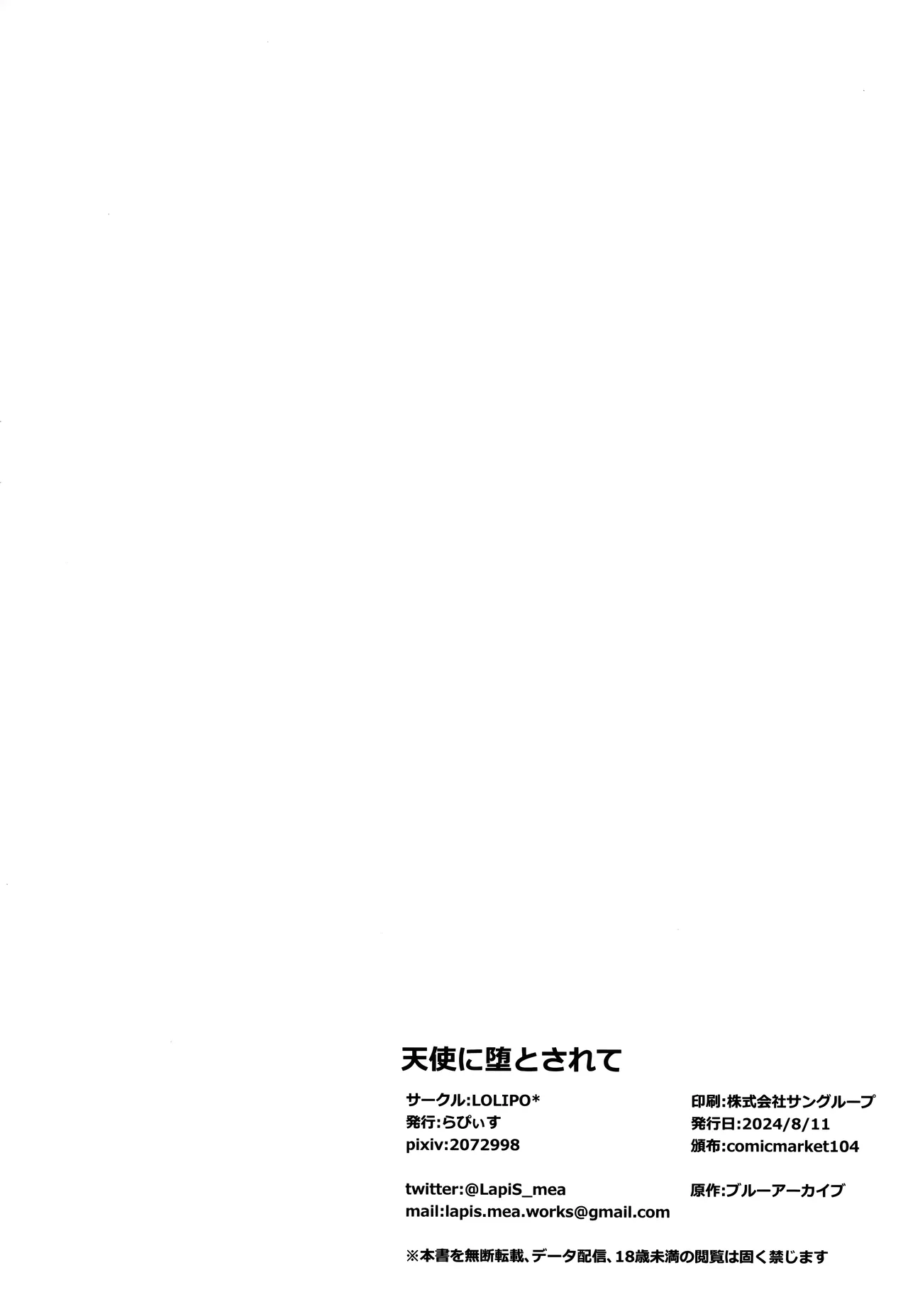 天使に堕とされて Page.17