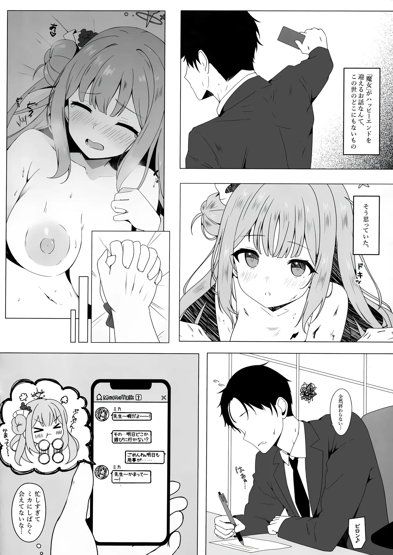 天使に堕とされて Page.3