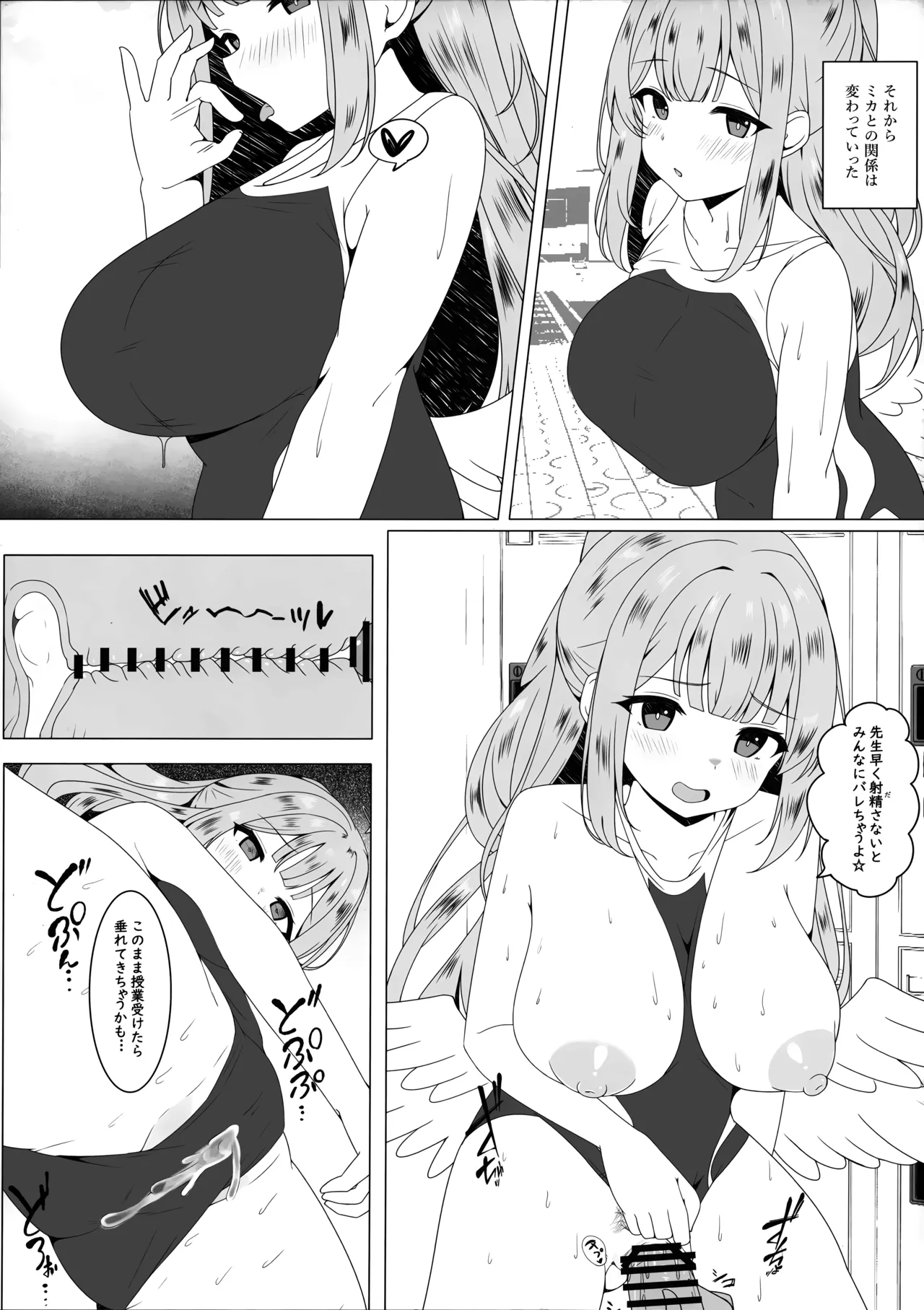 天使に堕とされて Page.9