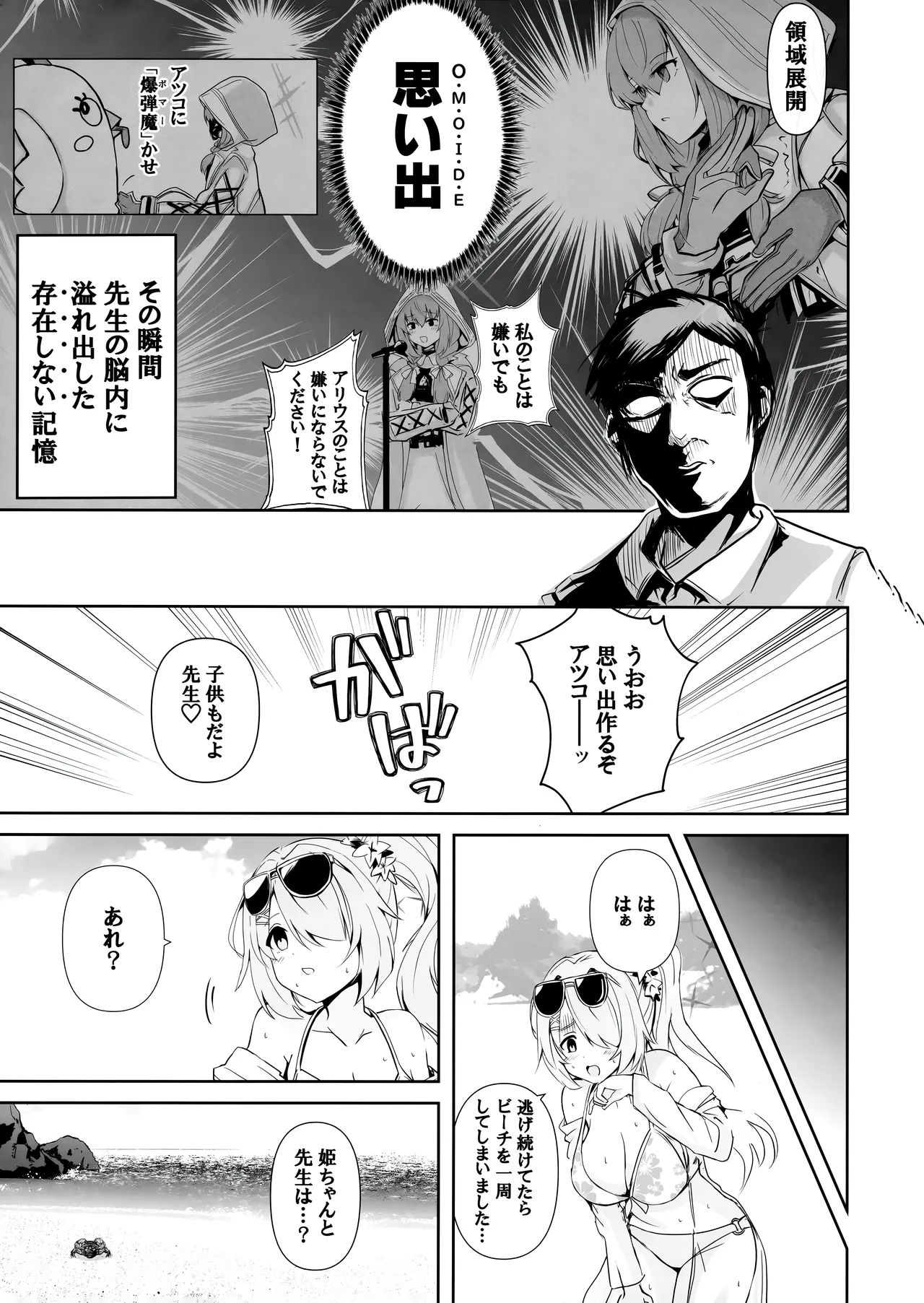 海辺の姫君 Page.6