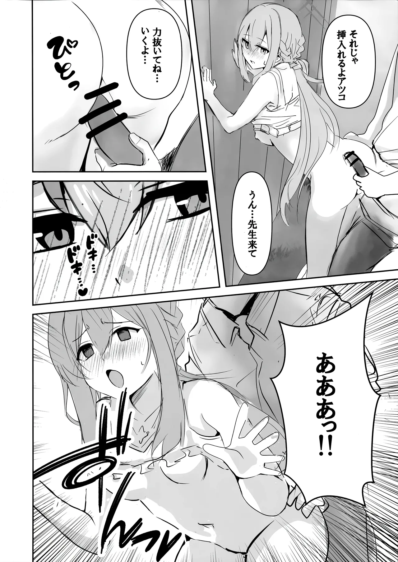 海辺の姫君 Page.9