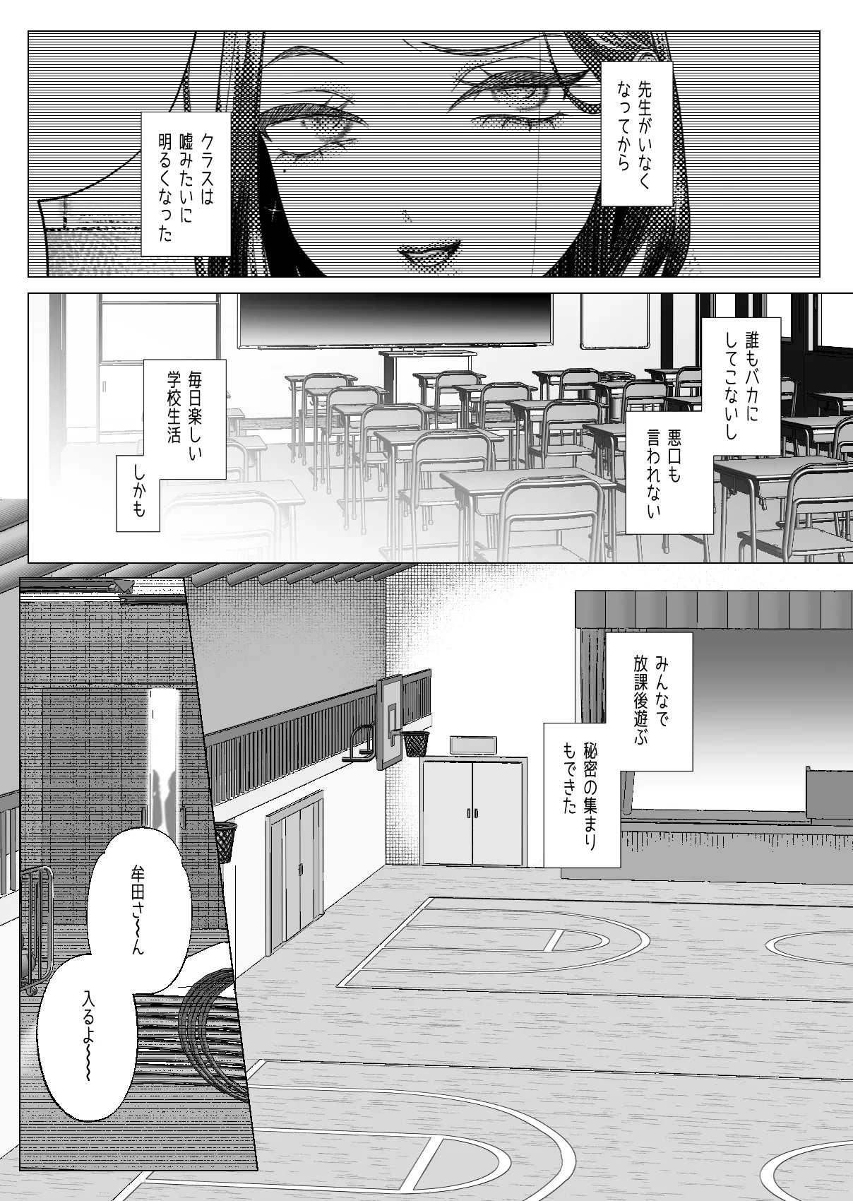 クズ教師を催眠アプリで奴隷化復讐調教2 Page.8