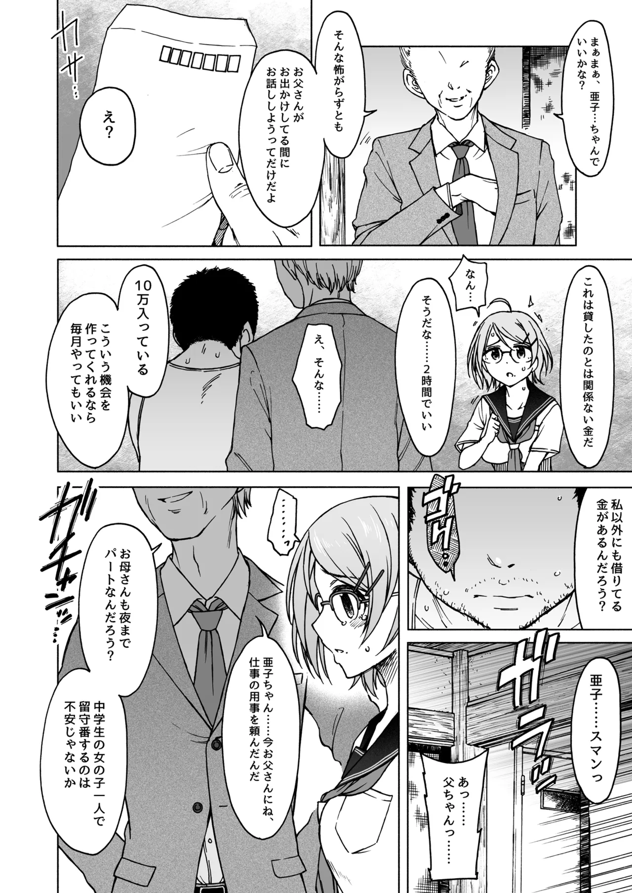 木々は春。 Page.5