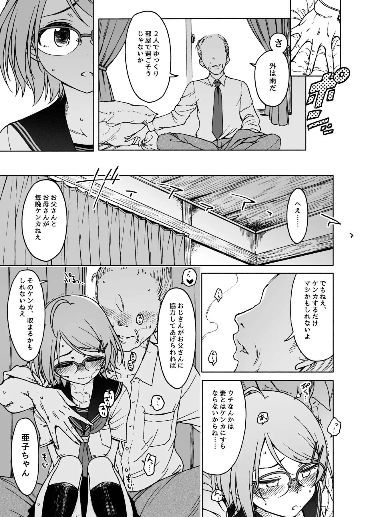 木々は春。 Page.6