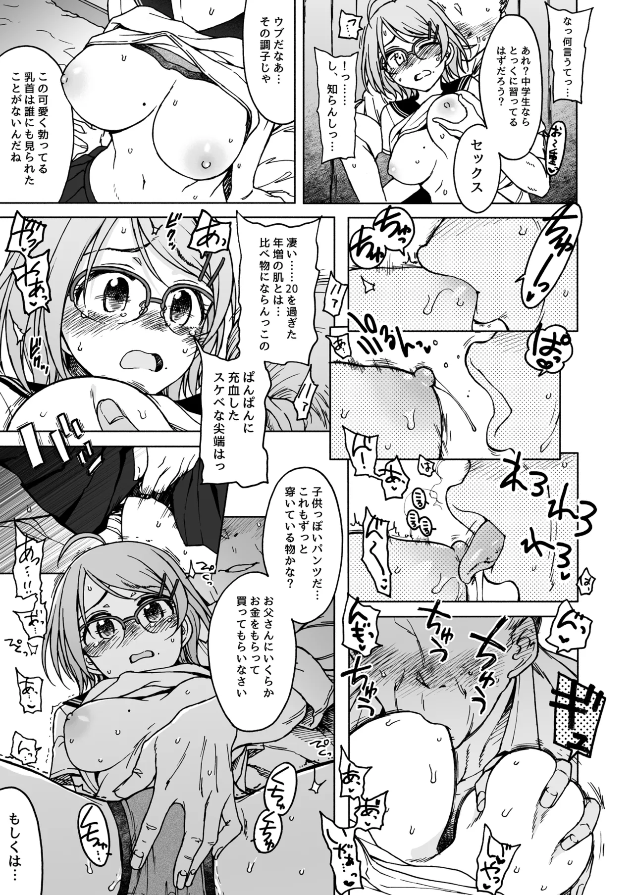 木々は春。 Page.8