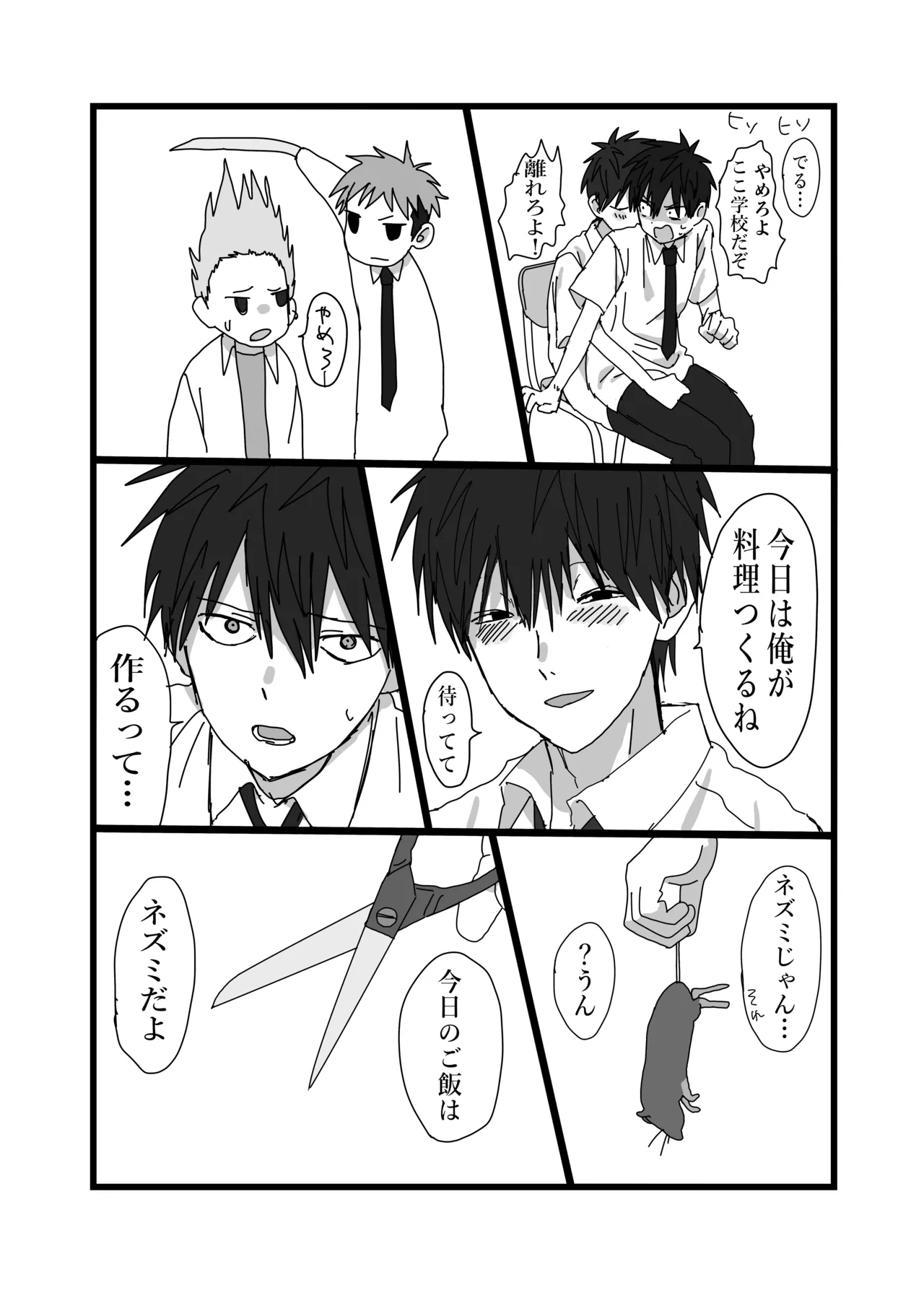 毒に溺れる Page.10