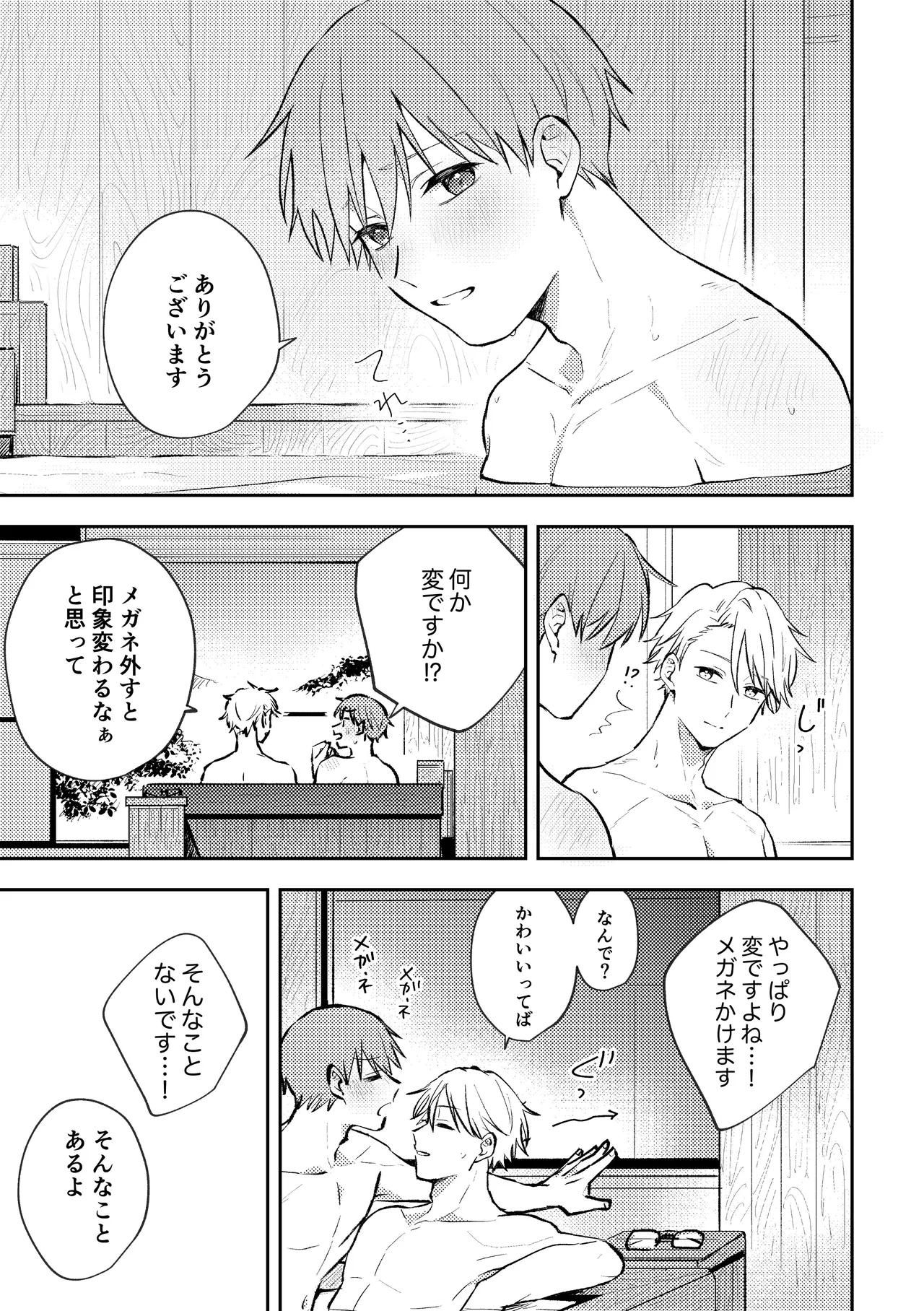 セックスオリエンテーション 旅行編 Page.16