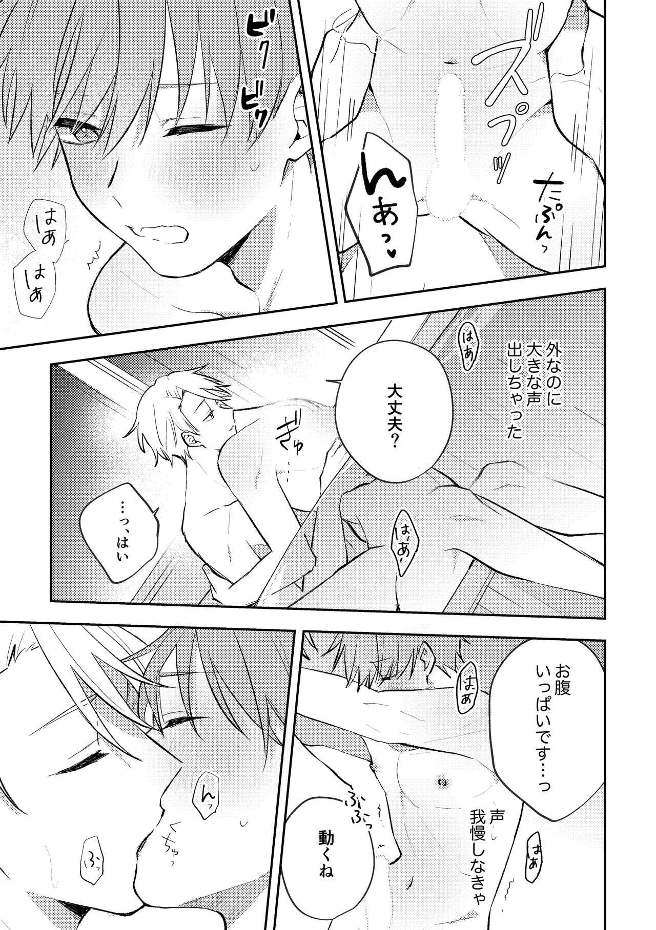 セックスオリエンテーション 旅行編 Page.20