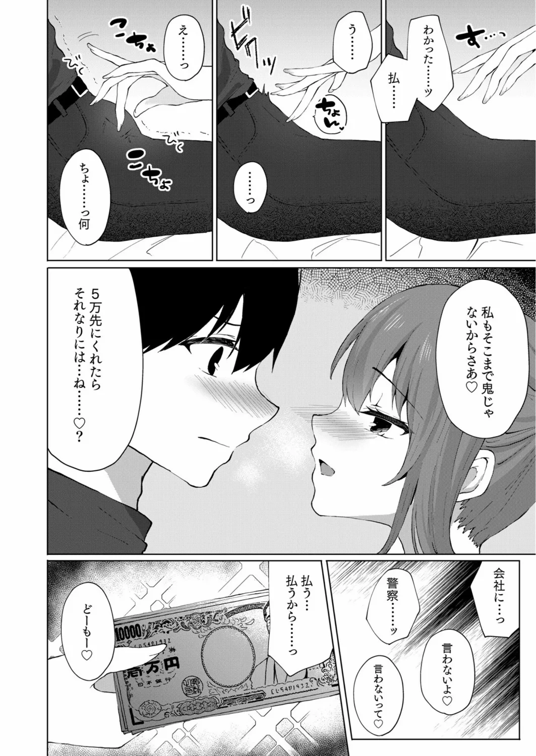 プラス2万で生ナカいいよ?~パパ活JKの甘い蜜~ Page.10