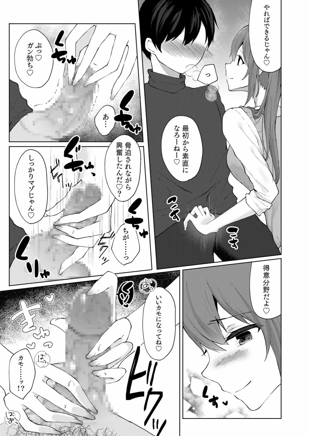 プラス2万で生ナカいいよ?~パパ活JKの甘い蜜~ Page.11