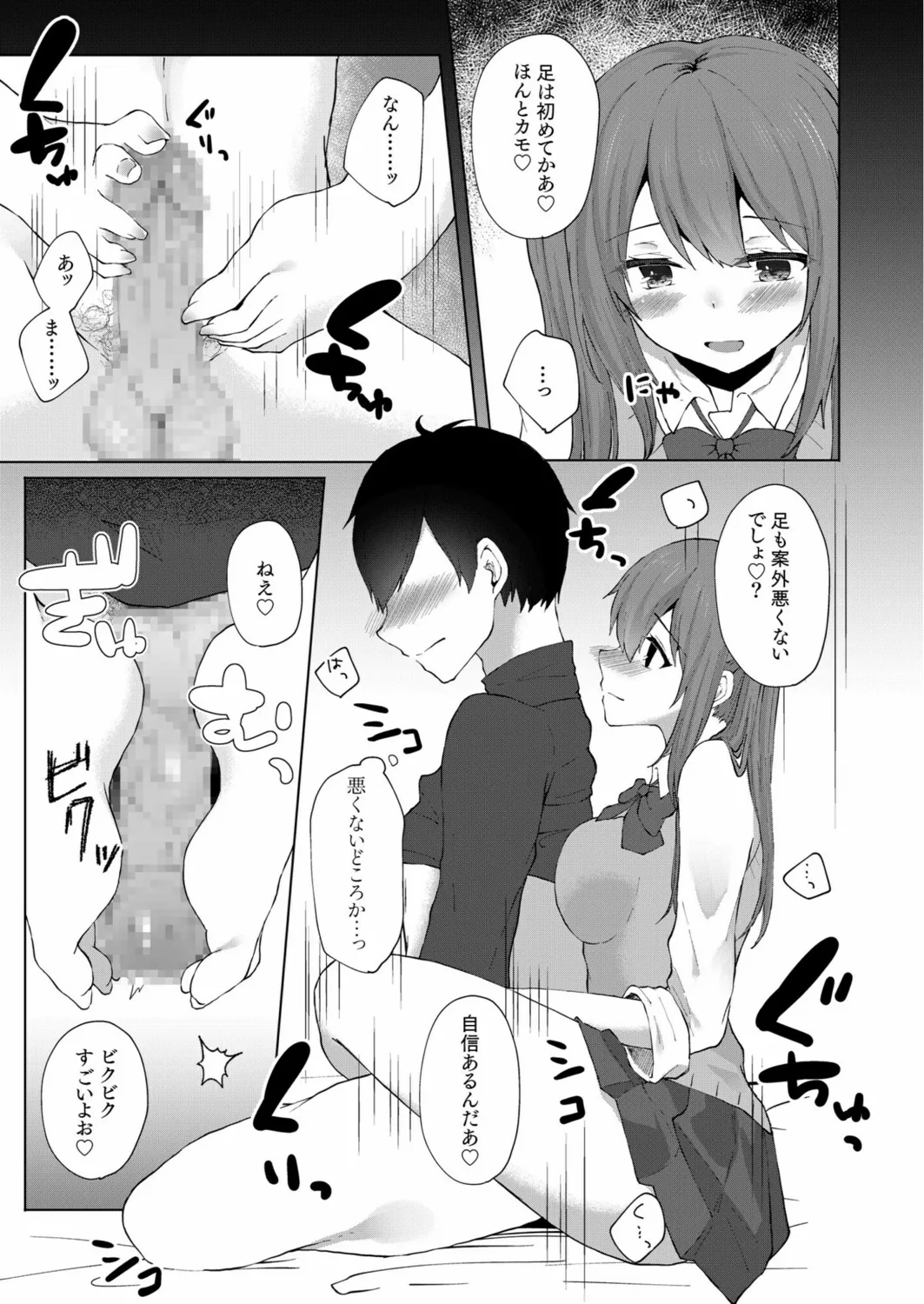プラス2万で生ナカいいよ?~パパ活JKの甘い蜜~ Page.13