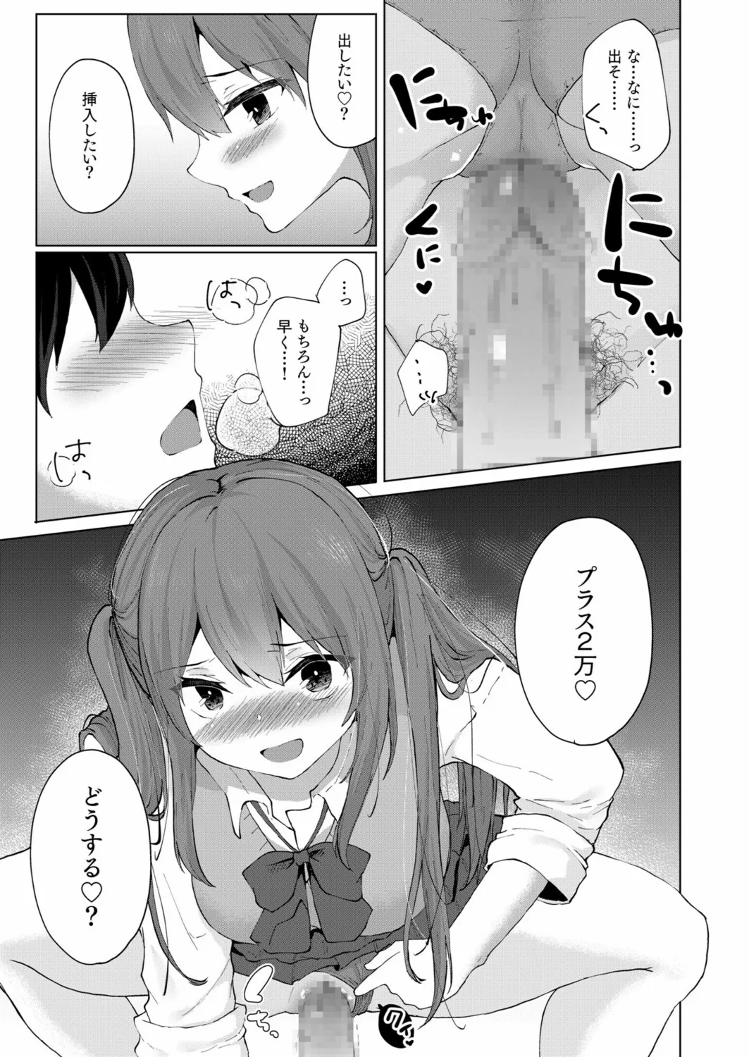 プラス2万で生ナカいいよ?~パパ活JKの甘い蜜~ Page.15