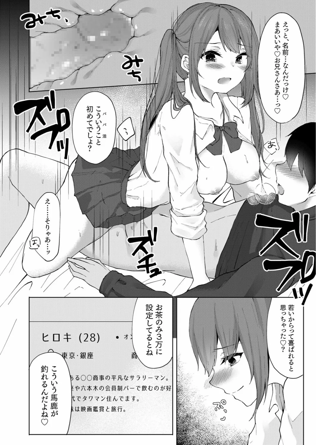 プラス2万で生ナカいいよ?~パパ活JKの甘い蜜~ Page.18