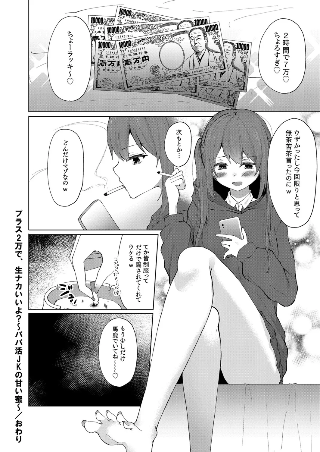プラス2万で生ナカいいよ?~パパ活JKの甘い蜜~ Page.22