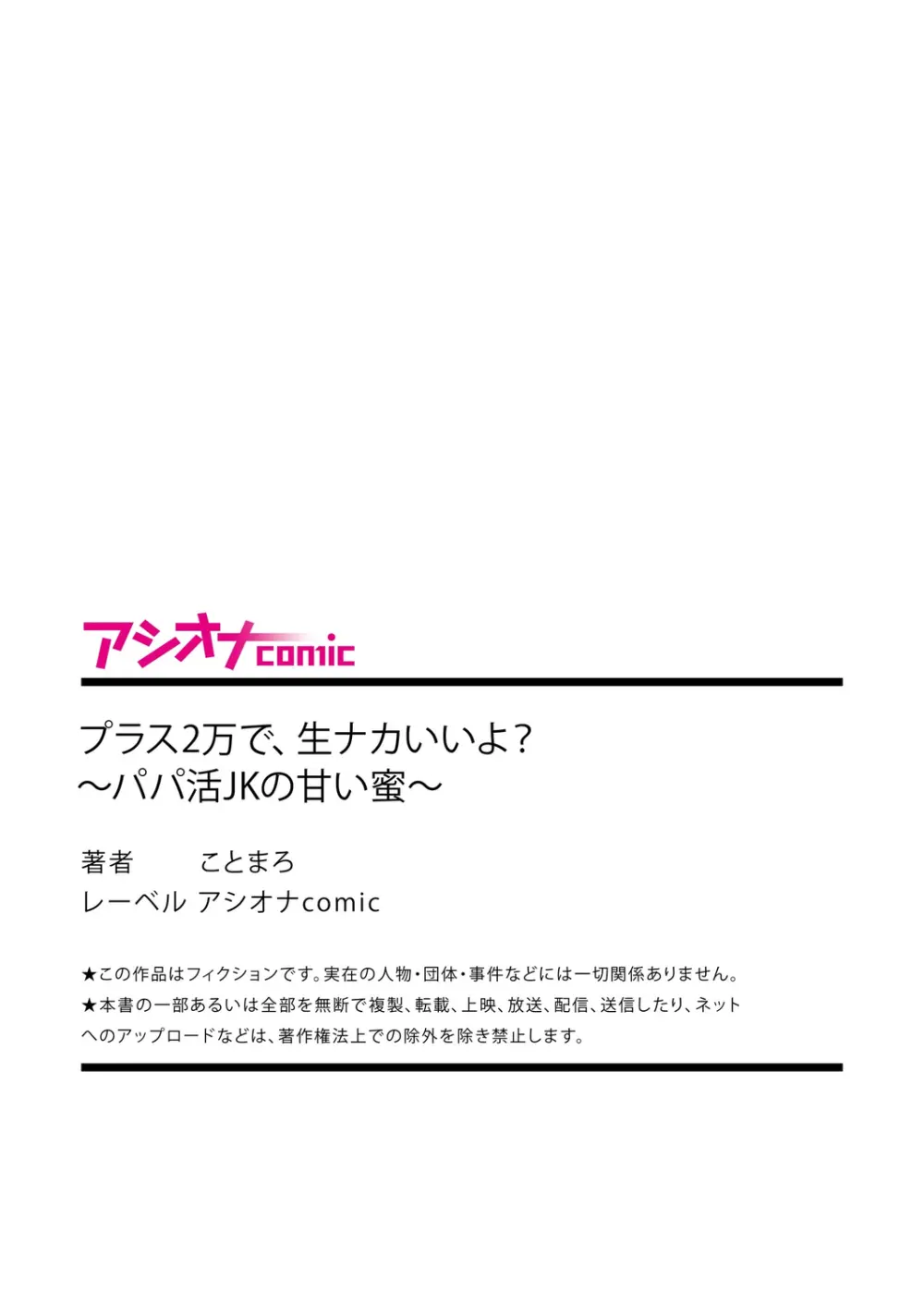 プラス2万で生ナカいいよ?~パパ活JKの甘い蜜~ Page.23