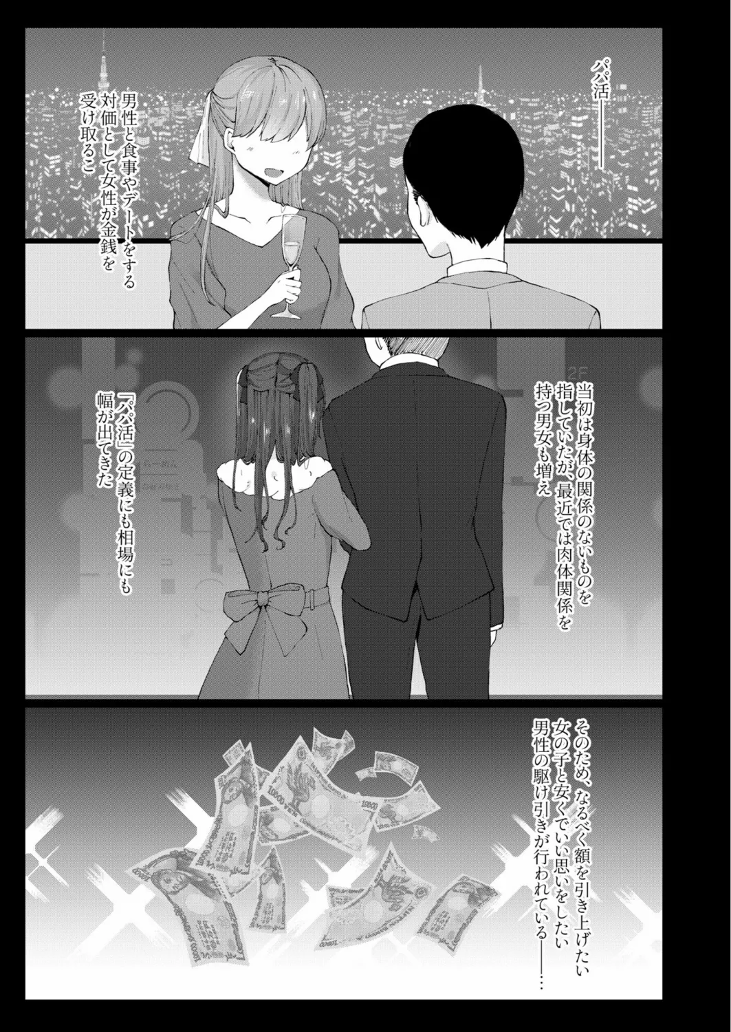 プラス2万で生ナカいいよ?~パパ活JKの甘い蜜~ Page.3