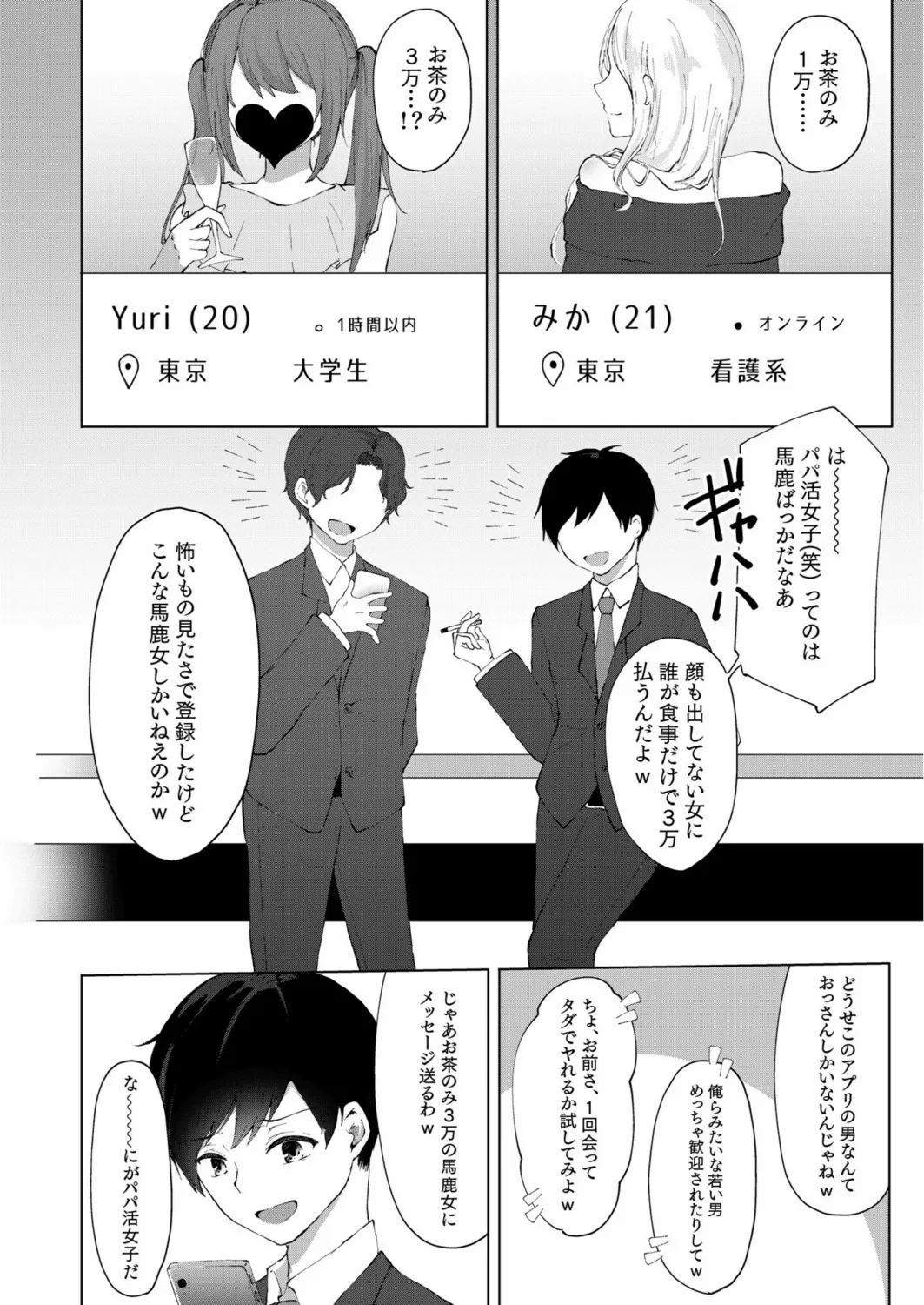 プラス2万で生ナカいいよ?~パパ活JKの甘い蜜~ Page.4